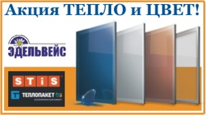 Акция на Теплопакет DS от компании StiS на пластиковые окна и двери в Санкт-Петербурге.