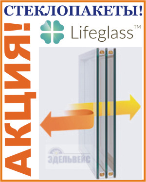 Акция на Теплопакет Lifeglass от компании STiS на пластиковые окна и двери из профиля Ivaper-Gealan в Санкт-Петербурге.